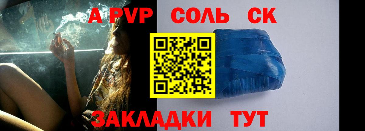 Альфа ПВП Crystall Заинск