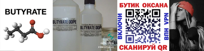 купить наркотик  Заинск  Бутират BDO 
