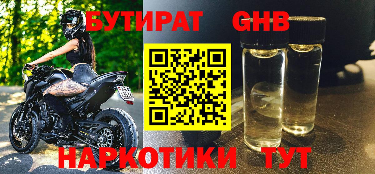 БУТИРАТ 99% Заинск