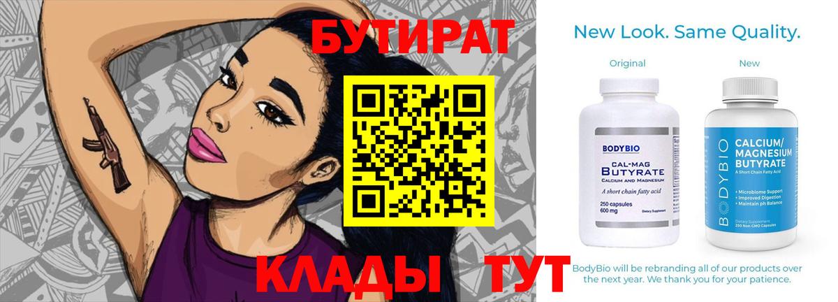 Бутират Butirat  Вход с VPN  Бутират  Заинск 