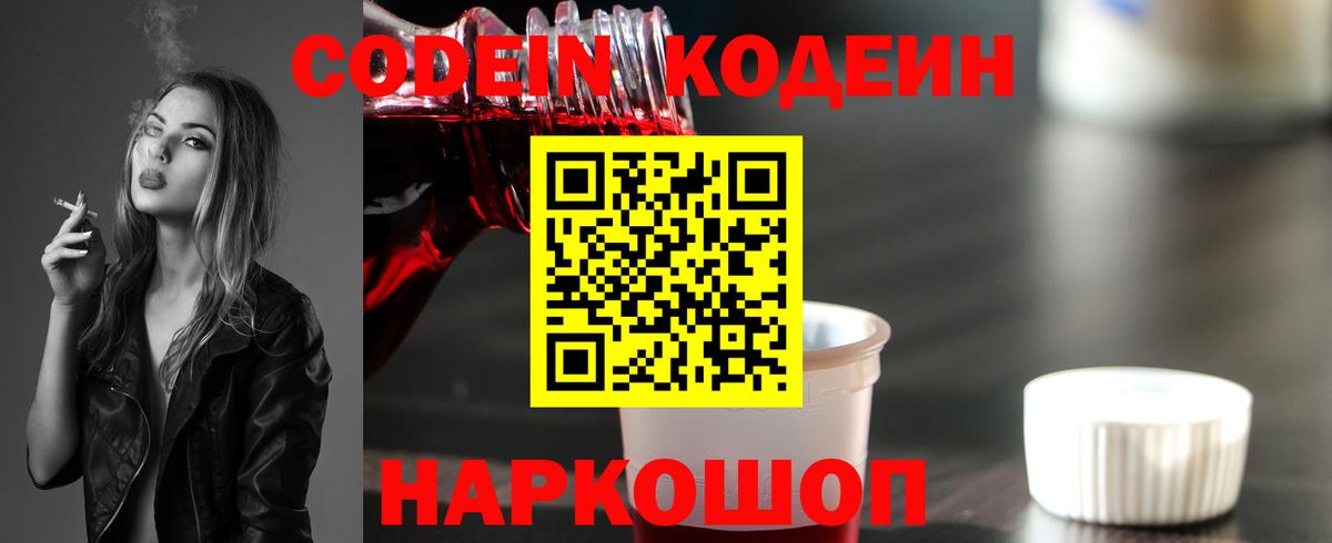 как найти закладки  Вход с VPN  Заинск  Кодеиновый сироп Lean Purple Drank 