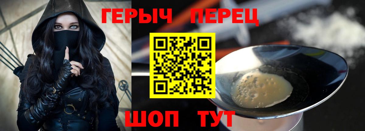 Героин Heroin Заинск