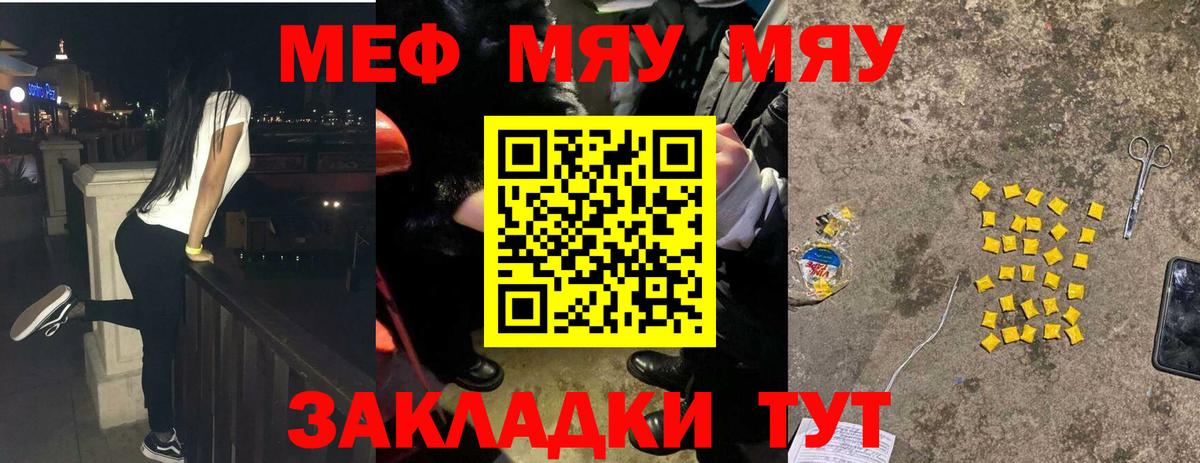 Меф мяу мяу мука Заинск