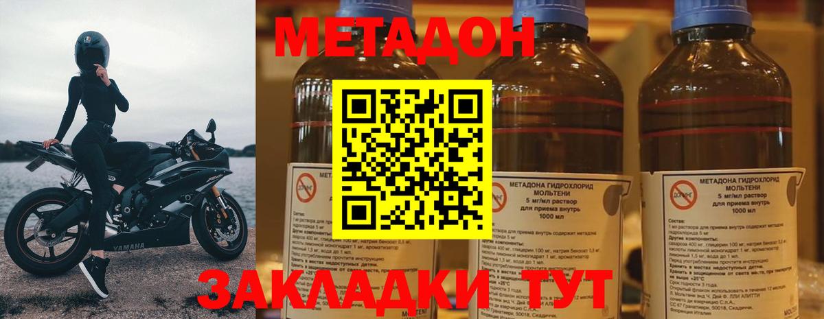 Заинск  МЕТАДОН methadone  hydra онион  Вход с VPN 
