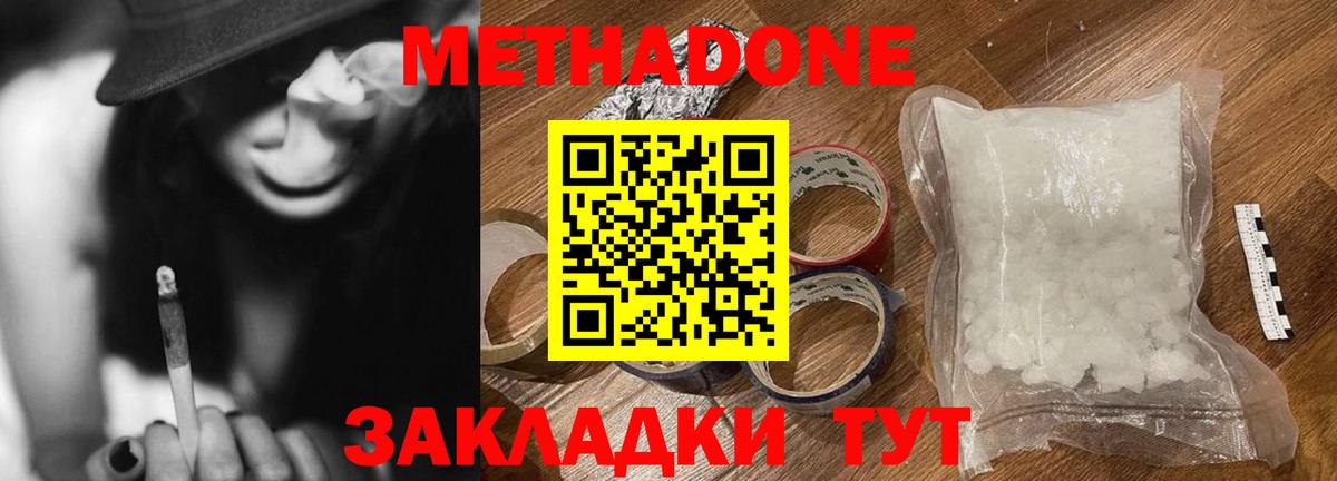МЕТАДОН мёд Заинск
